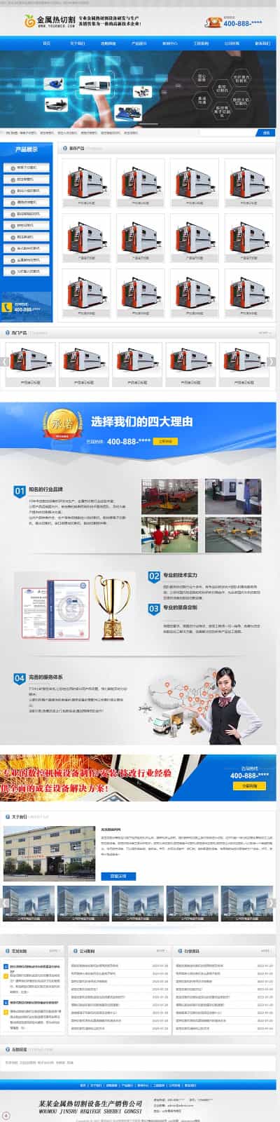 p607(带手机)金属热切割设备金属切割设备数控切割设备类网站pbootcms模板  切割附件机械设备网站源码下载 - 宋马