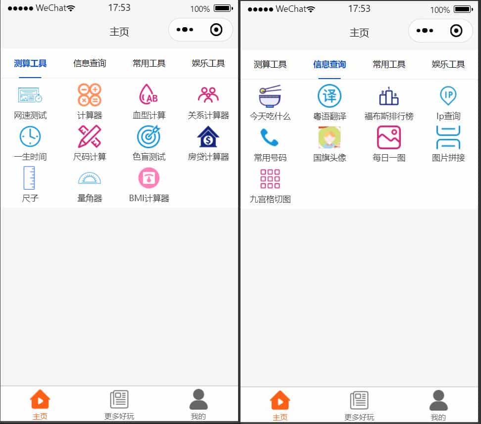 常用工具超实用的多功能工具箱小程序源码 支持流量主变现海量工具,功能不断增加 - 宋马