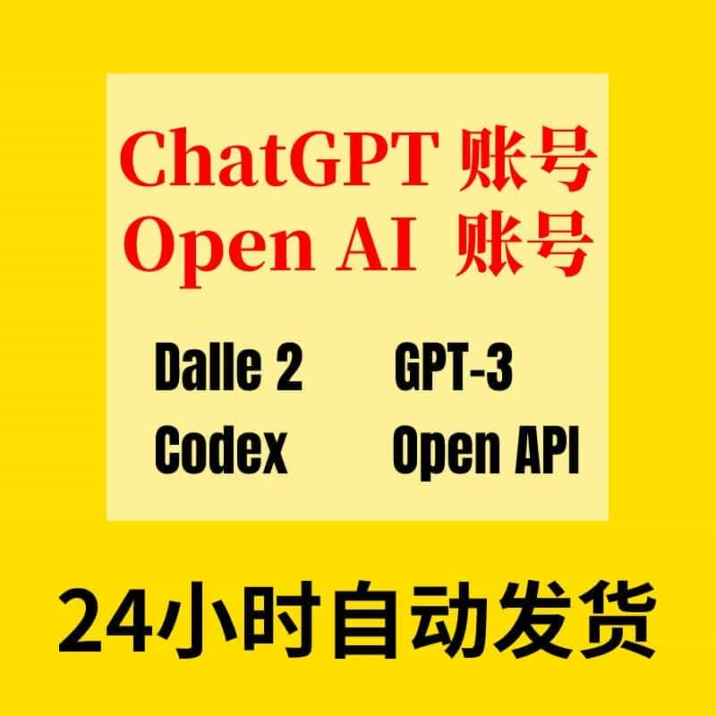 自动发货ChatGPT账号购买个人独享可改密含18美金直接登录 中文对话-成品号自动发货.jpg