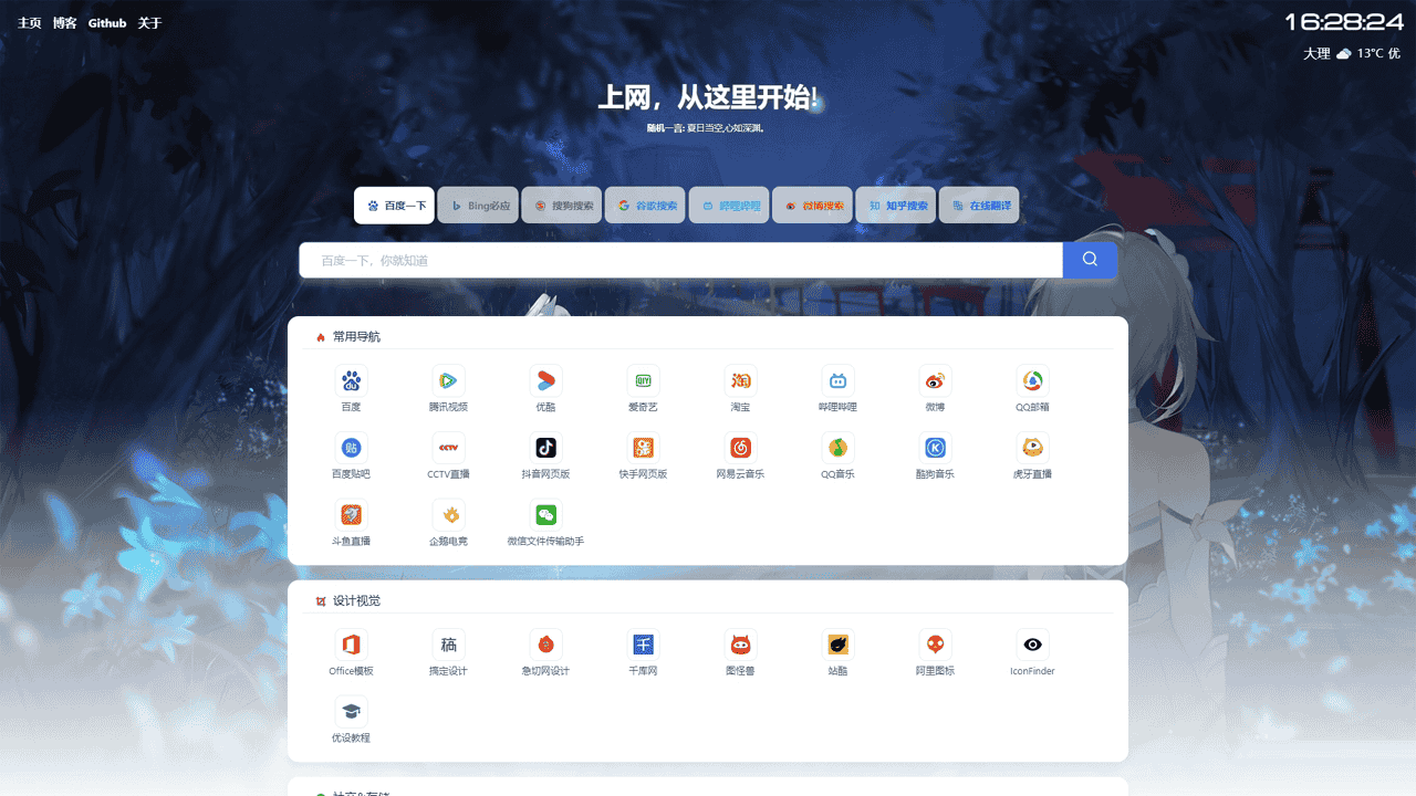 精美PHP导航网源码 导航收录网站 QQ技术导航程序 - 宋马