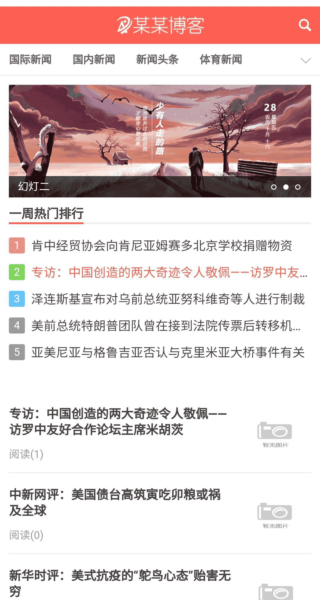 精仿今日头条新闻源码 带自动采集 Eycms内核 - 宋马