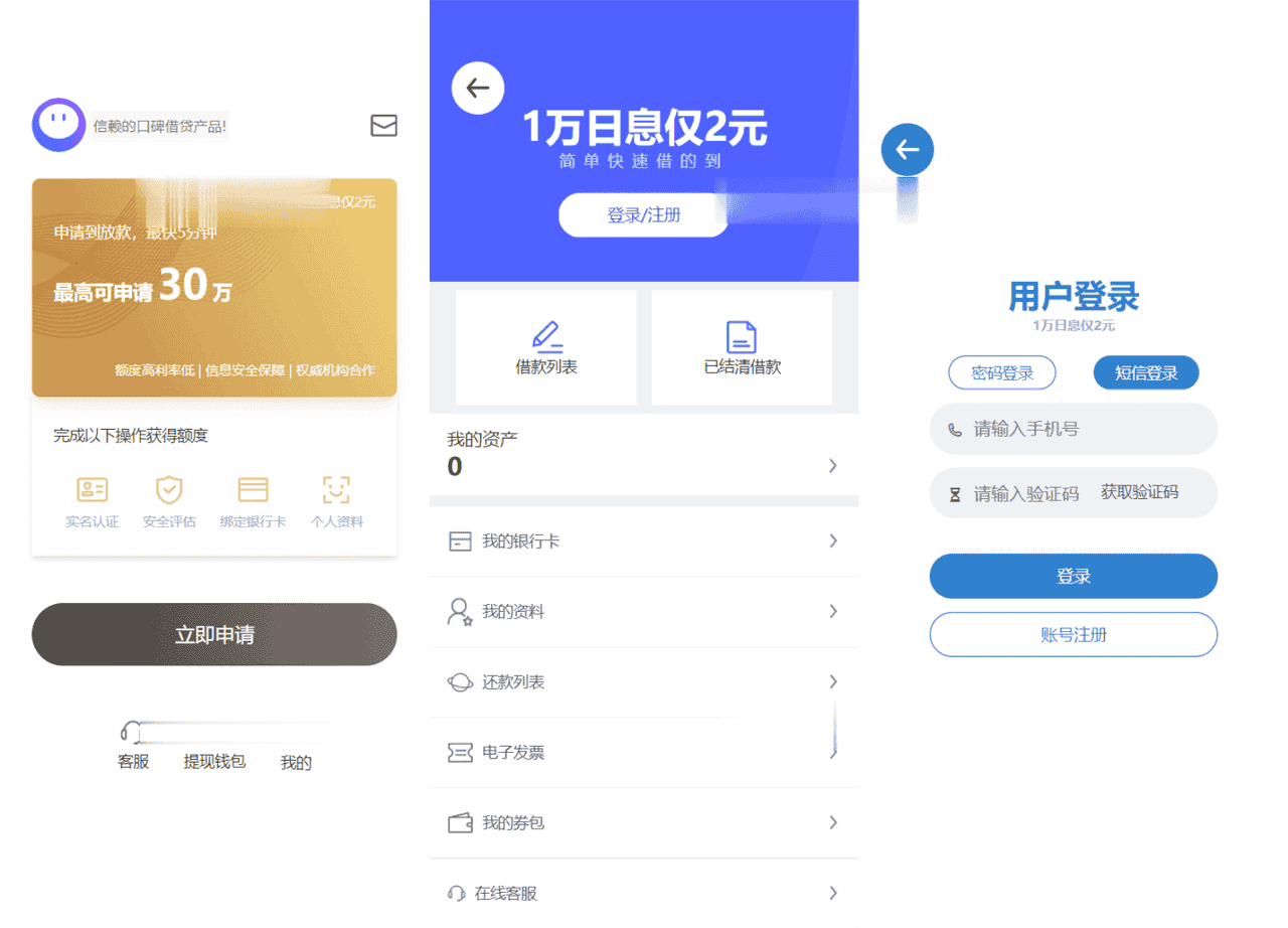 2023全新借贷APP系统源码 独立uni前端 java后端 - 宋马