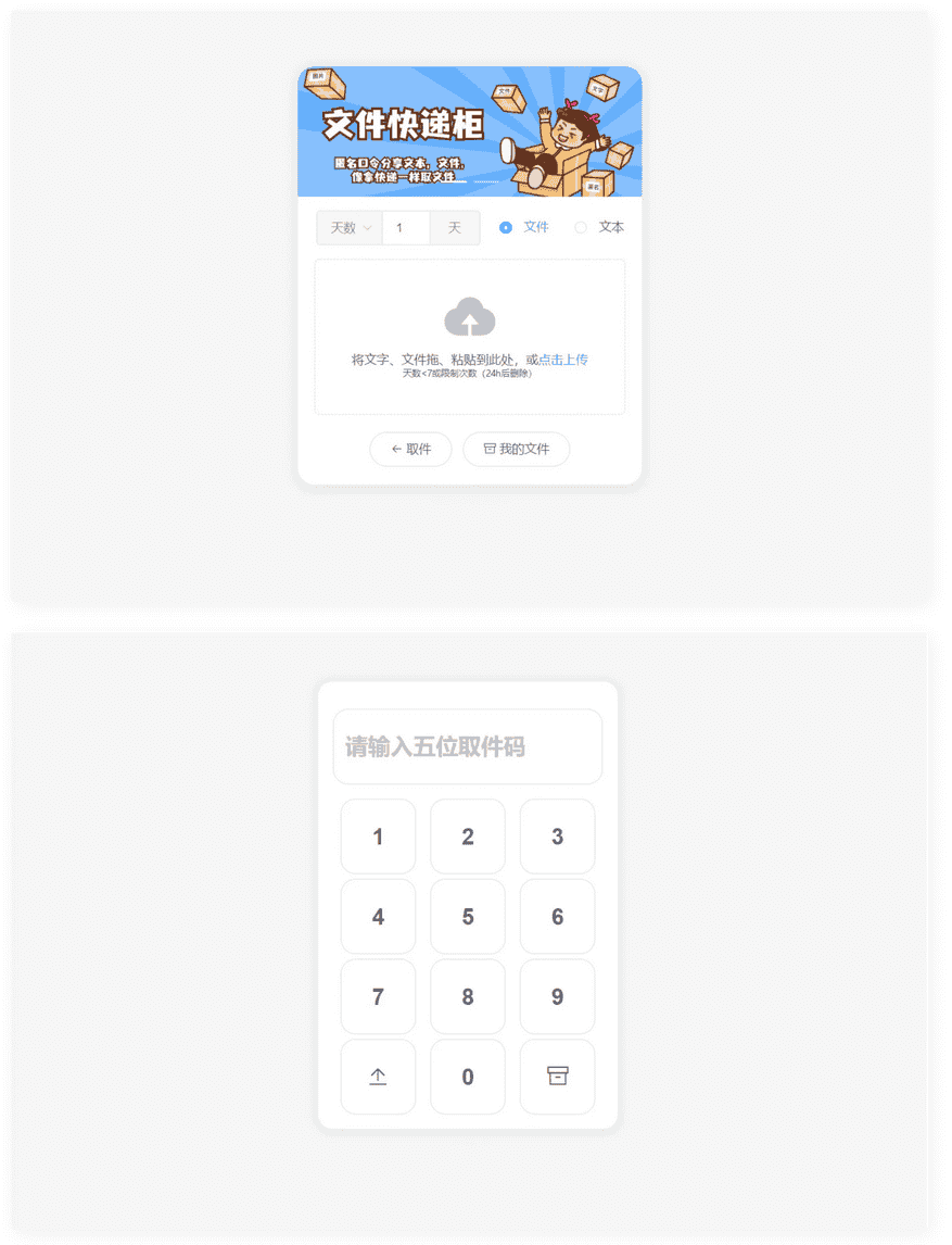 2023最新文件快递柜系统网站源码 匿名口令分享 临时文件分享 - 宋马