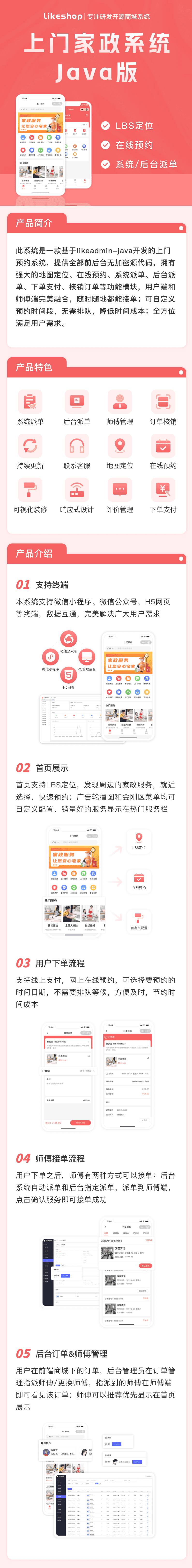 上门家政系统JAVA版 长图海报-徐.png