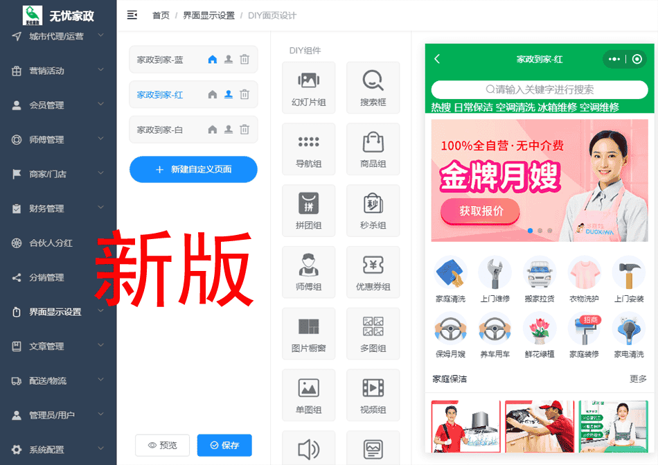 DIY面页设计 - 系统后台 拷贝.png