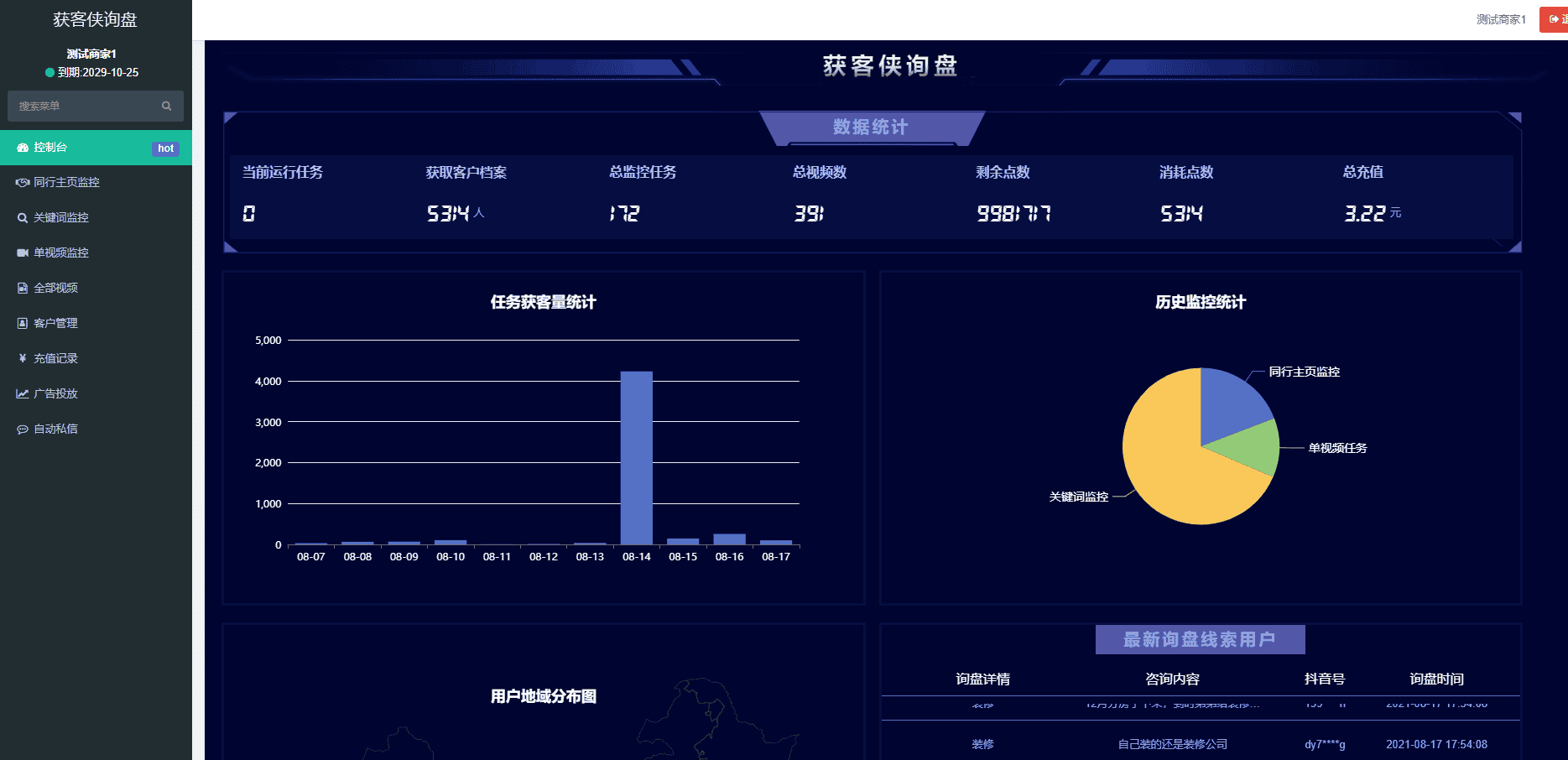 【私信脚本出售】抖音短视频询盘获客系统V3.2.8–/抖音询盘/短视频询盘/采集监控系统源码 - 宋马