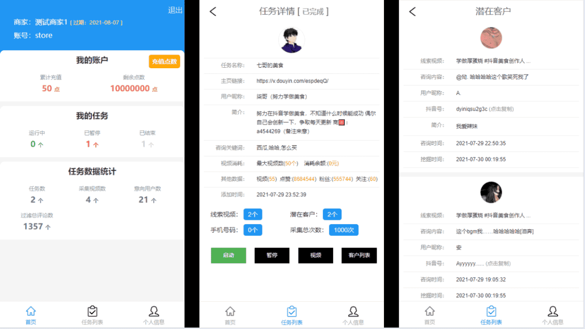 【私信脚本出售】抖音短视频询盘获客系统V3.2.8--/抖音询盘/短视频询盘/采集监控系统源码
