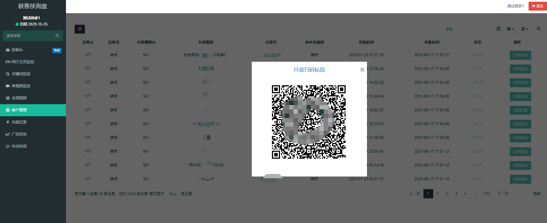 【私信脚本出售】抖音短视频询盘获客系统V3.2.8--/抖音询盘/短视频询盘/采集监控系统源码