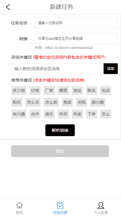 【私信脚本出售】抖音短视频询盘获客系统V3.2.8--/抖音询盘/短视频询盘/采集监控系统源码