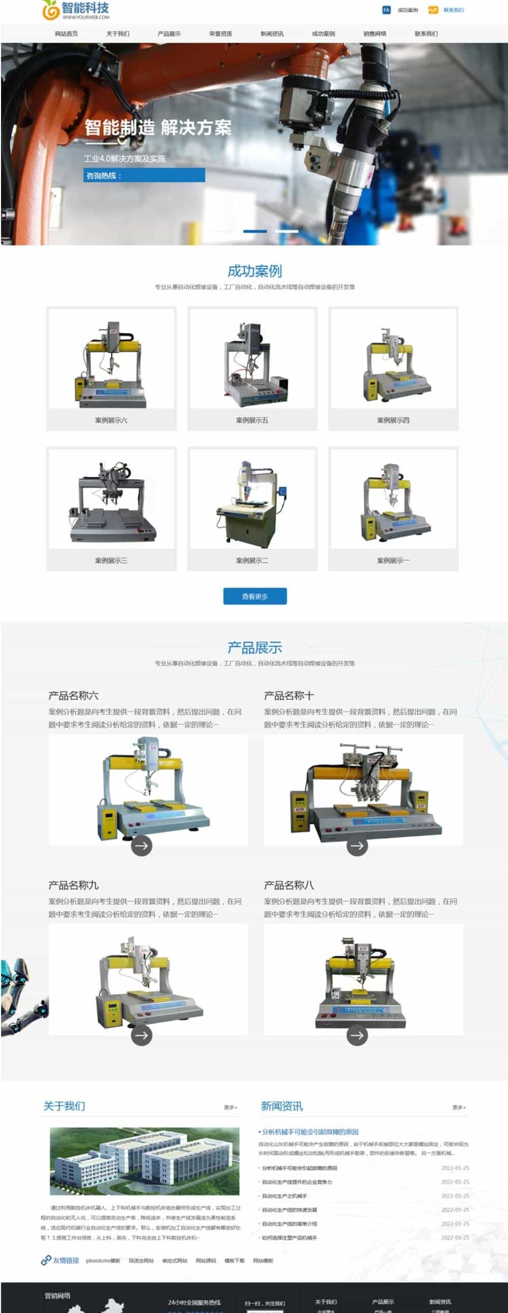 自动化机器人科技类网站pbootcms模板 智能工业制造机器设备网站源码下载.jpg