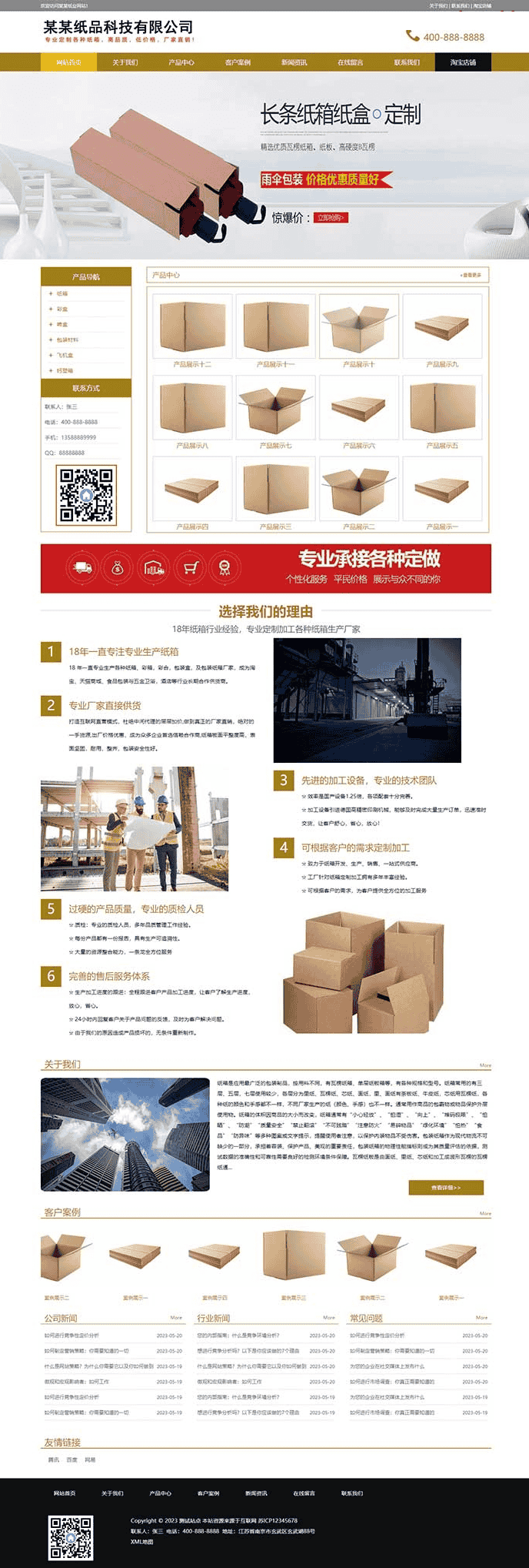 纸盒包装材料网站源码 pbootcms模板 - 宋马