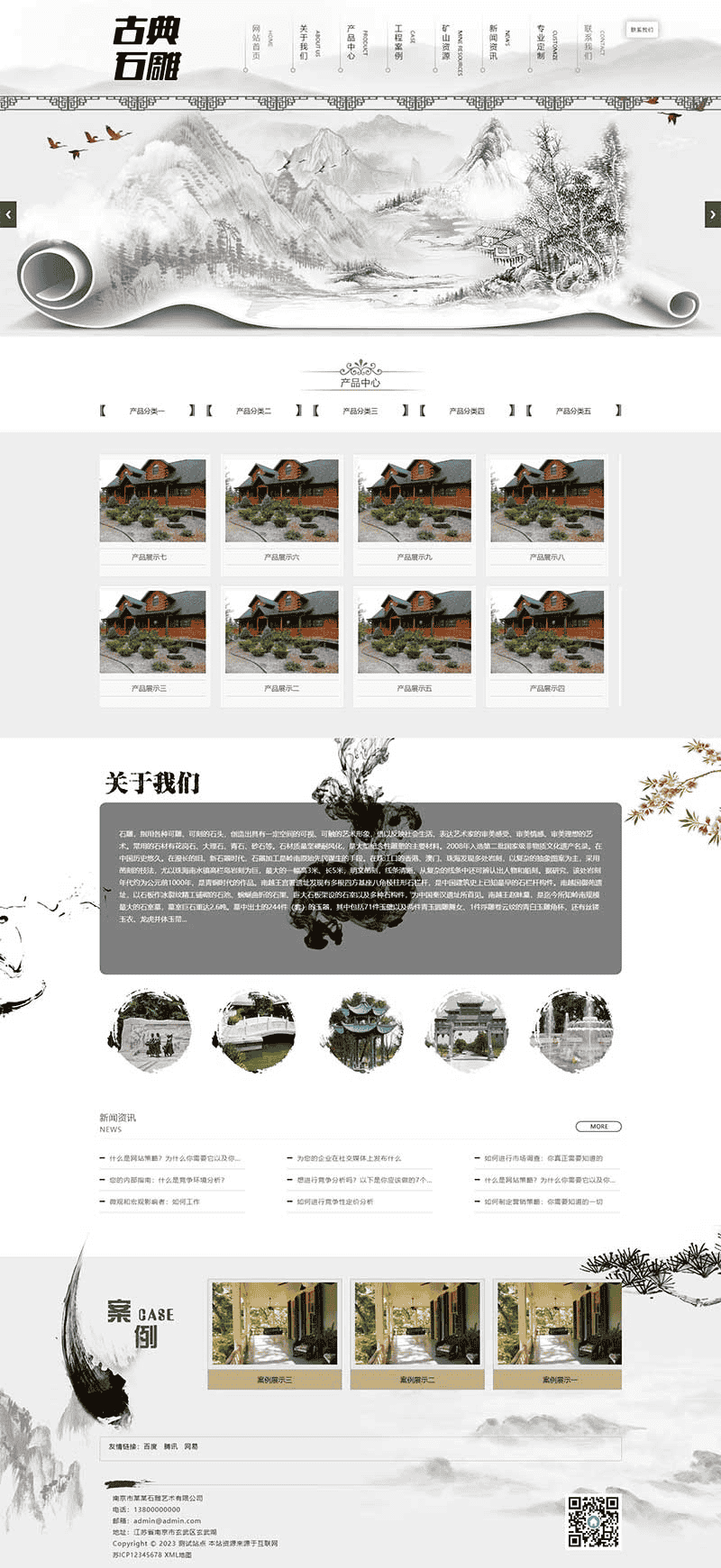 古典水墨风格网站源码 艺术石雕雕刻pbootcms企业模板 - 宋马