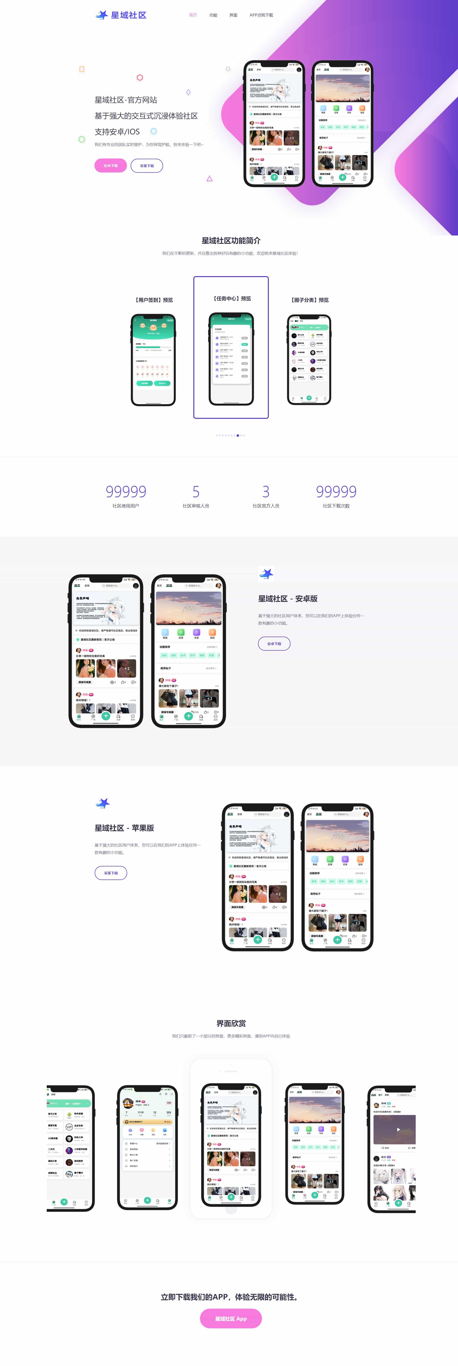 星域社区官网 - 星域社区发布页，星域社区官方网站.jpg