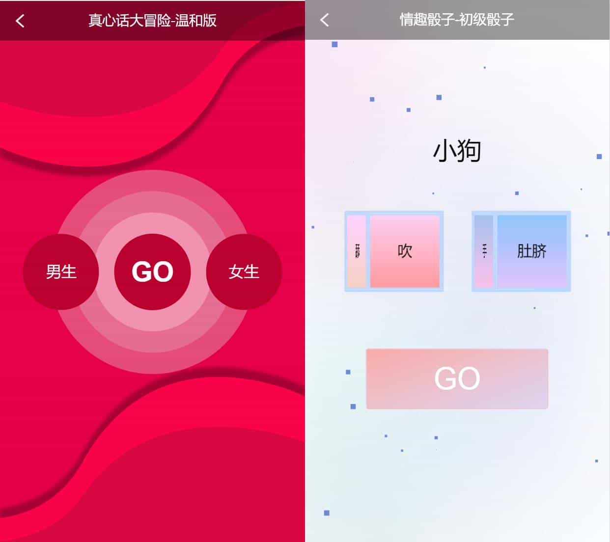 网页版小游戏源码 真心话大冒险 摇骰子 情侣飞行器三合一解密版网页源码