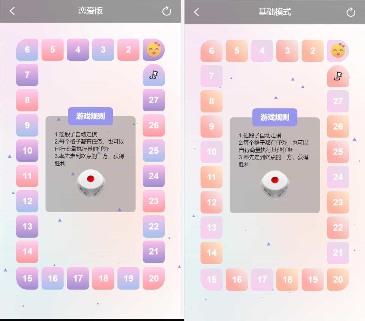 网页版小游戏源码 真心话大冒险 摇骰子 情侣飞行器三合一解密版网页源码