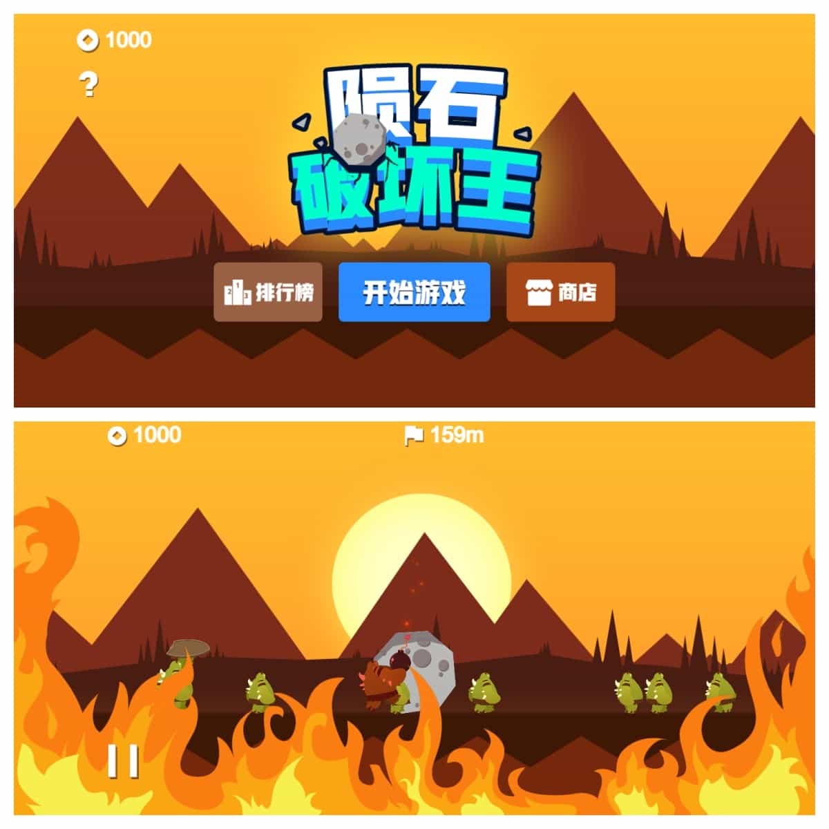 陨石破坏王1.jpg