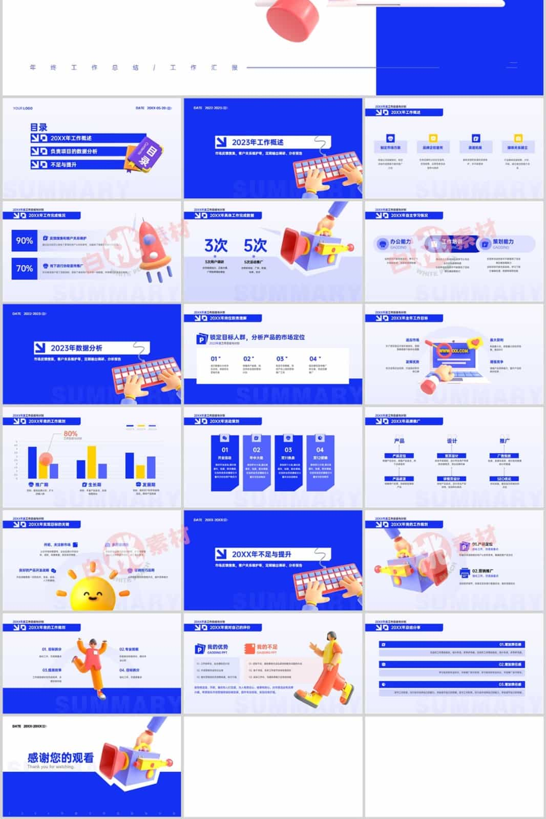 创意立体3Dppt模板时尚商务活动策划工作年终总结汇报卡通作品集插图4