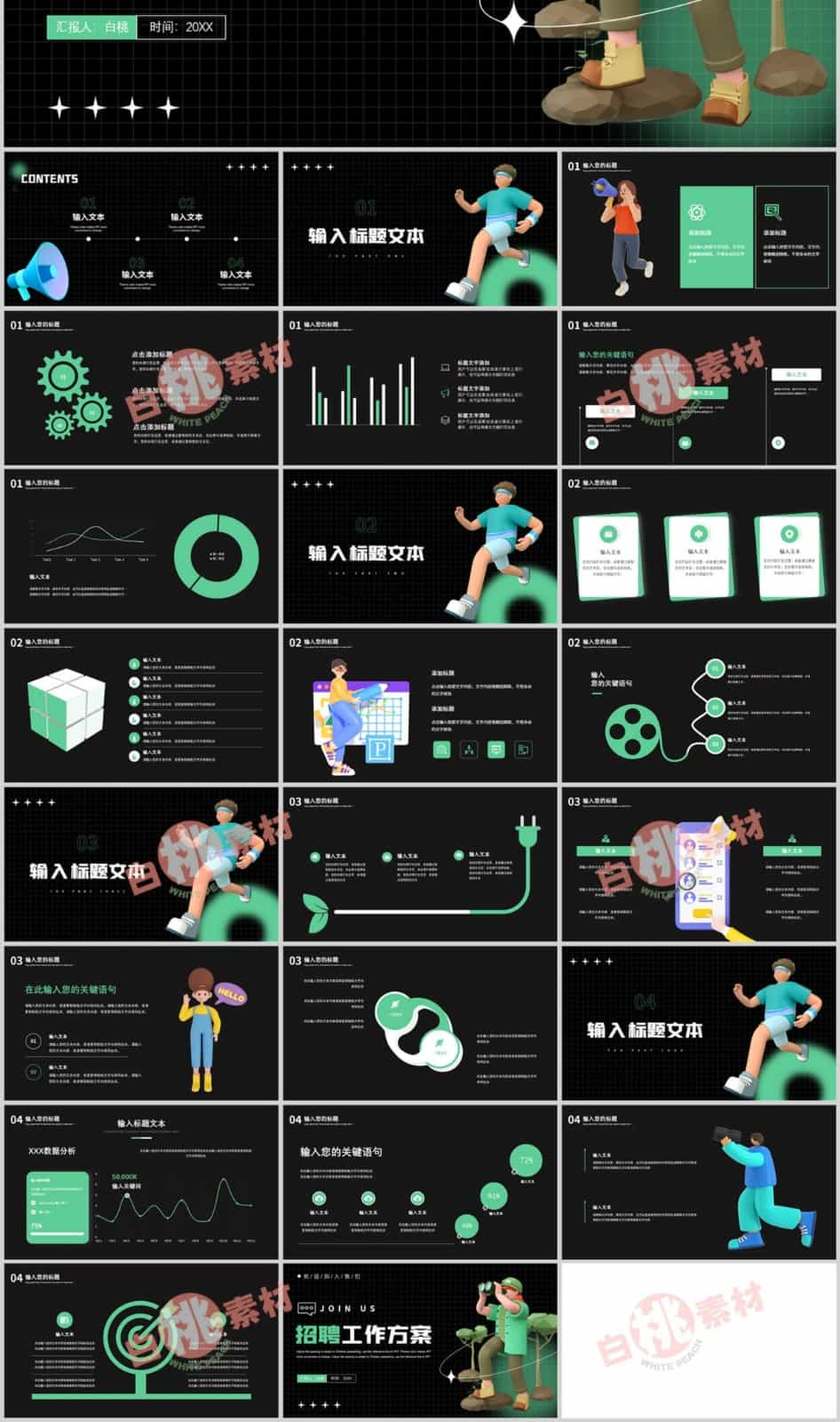 创意立体3Dppt模板时尚商务活动策划工作年终总结汇报卡通作品集插图20