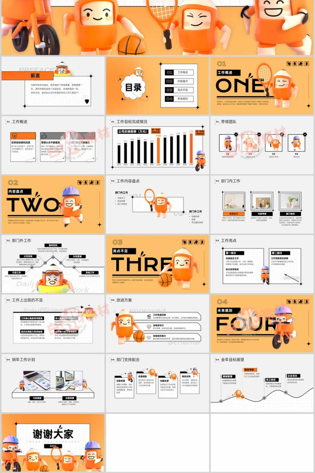 创意立体3Dppt模板时尚商务活动策划工作年终总结汇报卡通作品集插图38