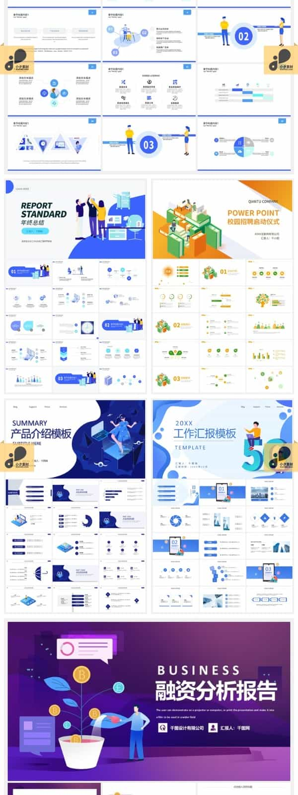 科技扁平商业计划互联网路演产品介绍PPT幻灯片素材插图5