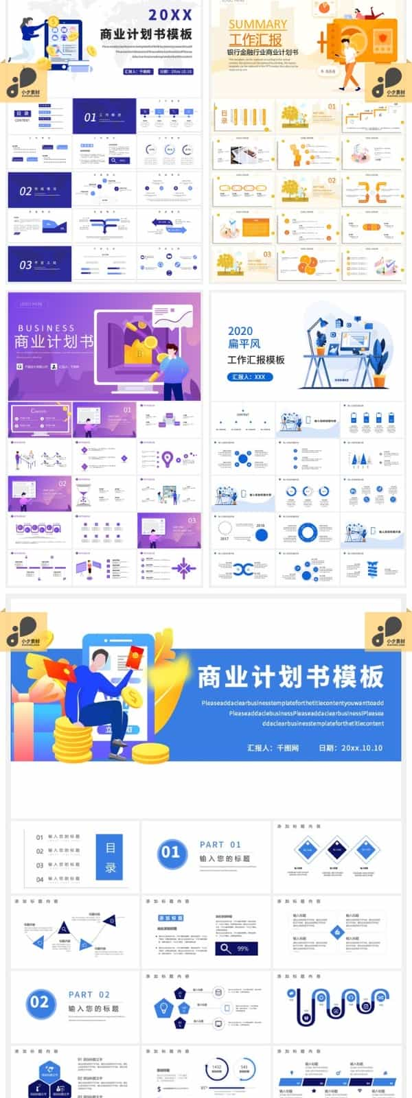 科技扁平商业计划互联网路演产品介绍PPT幻灯片素材插图13