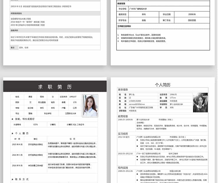 个人简历模板word求职面试应聘黑白空白表格简历模板电子版通用插图8