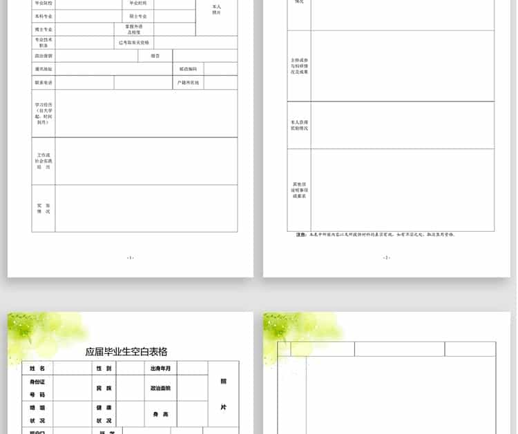 个人简历模板word求职面试应聘黑白空白表格简历模板电子版通用插图15