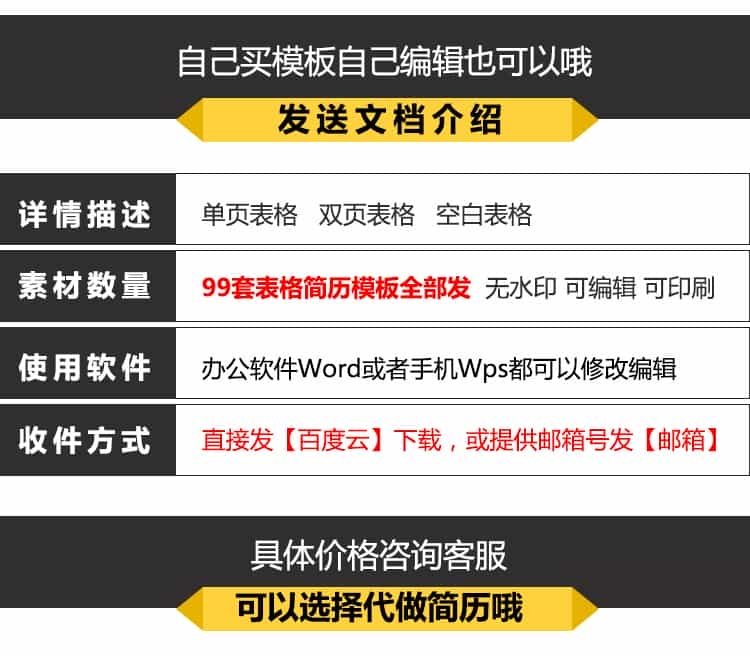 个人简历模板word求职面试应聘黑白空白表格简历模板电子版通用插图1