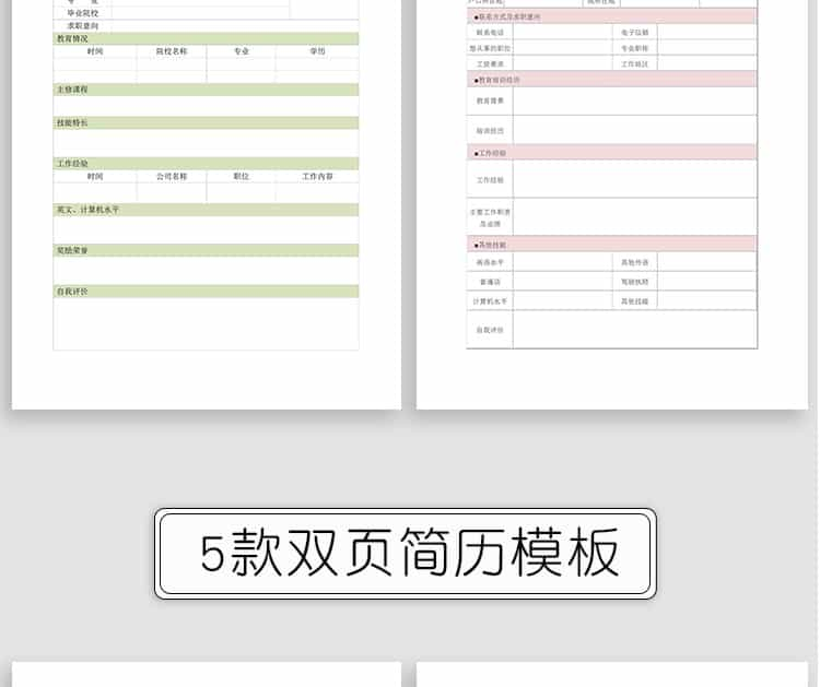 个人简历模板word求职面试应聘黑白空白表格简历模板电子版通用插图13