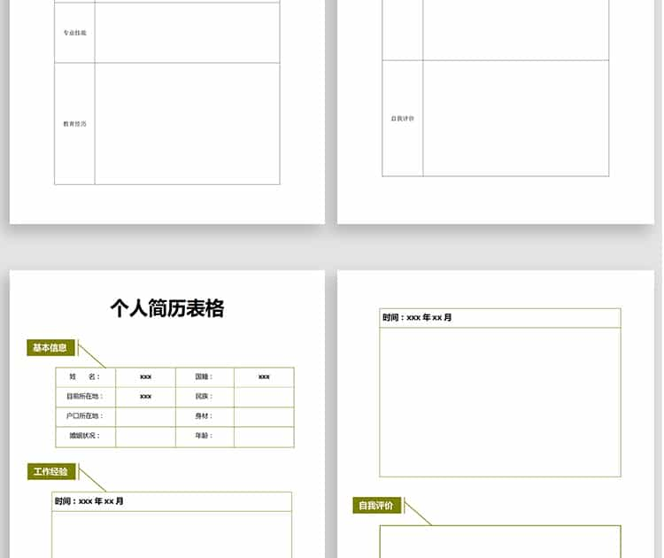 个人简历模板word求职面试应聘黑白空白表格简历模板电子版通用插图17