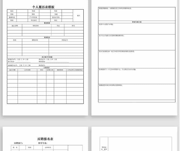 个人简历模板word求职面试应聘黑白空白表格简历模板电子版通用插图14