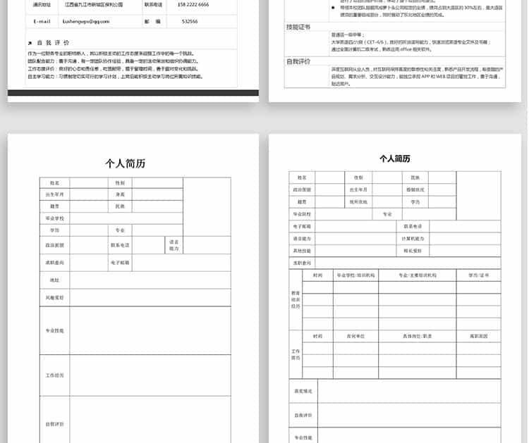 个人简历模板word求职面试应聘黑白空白表格简历模板电子版通用插图9