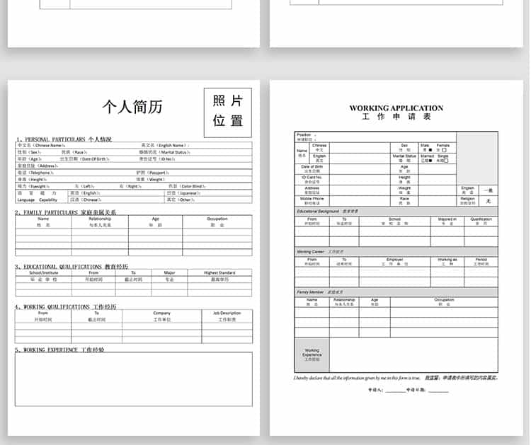 个人简历模板word求职面试应聘黑白空白表格简历模板电子版通用插图11