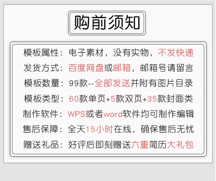 个人简历模板word求职面试应聘黑白空白表格简历模板电子版通用插图2