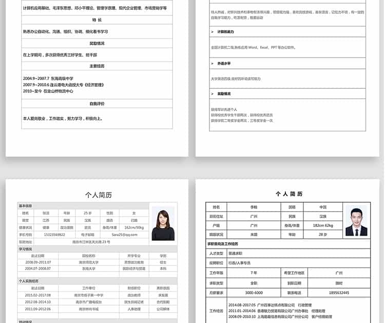 个人简历模板word求职面试应聘黑白空白表格简历模板电子版通用插图7