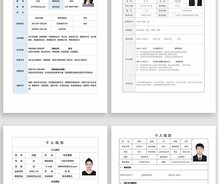 个人简历模板word求职面试应聘黑白空白表格简历模板电子版通用插图6