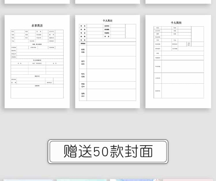 个人简历模板word求职面试应聘黑白空白表格简历模板电子版通用插图29