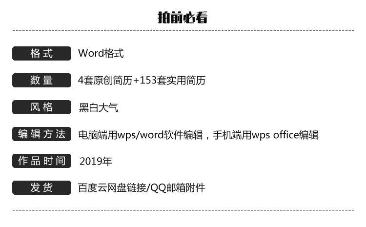 个人简历模板word黑白简约应届毕业生求职面试应聘简历模版通用插图1