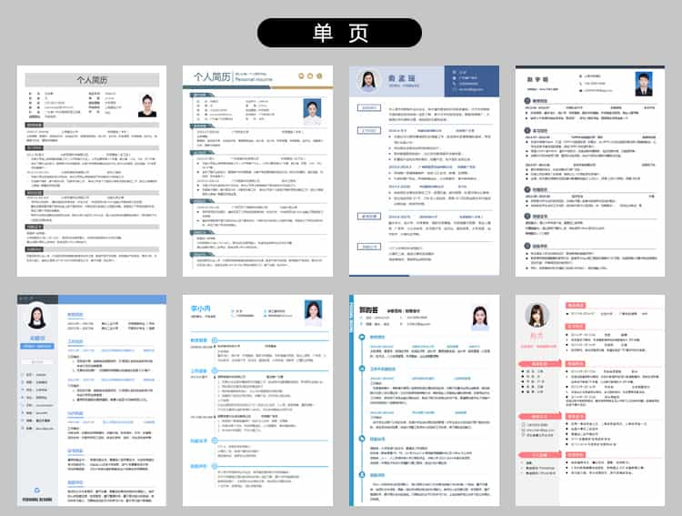 个人简历模板word黑白简约应届毕业生求职面试应聘简历模版通用插图7