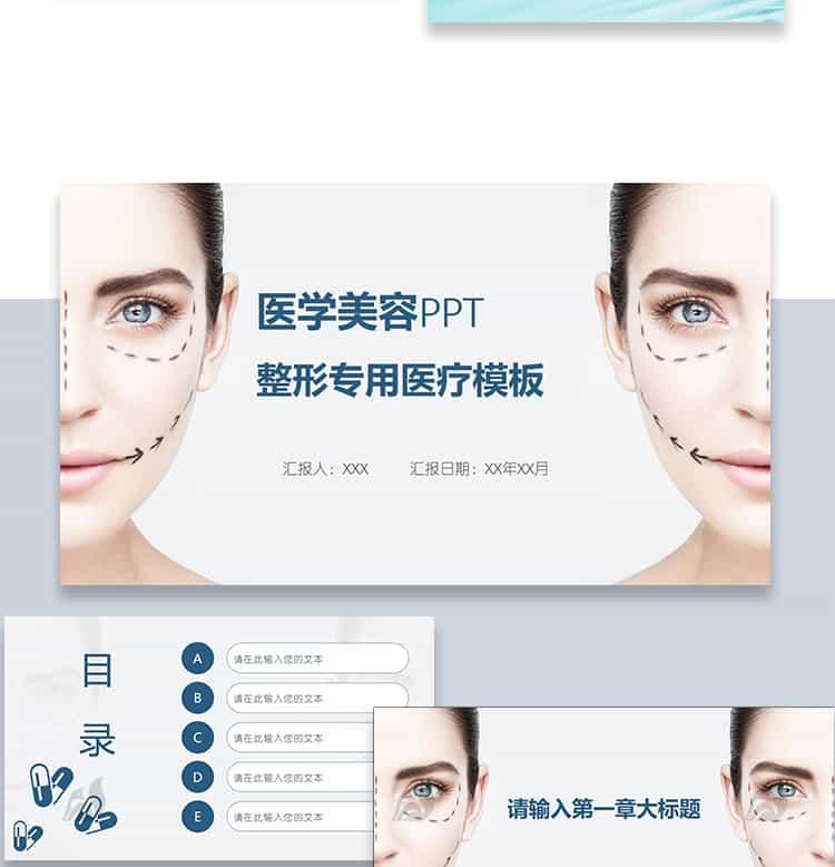 美容整形护肤医院培训课件PPT简约模板高端大气品牌产品汇报介绍插图19