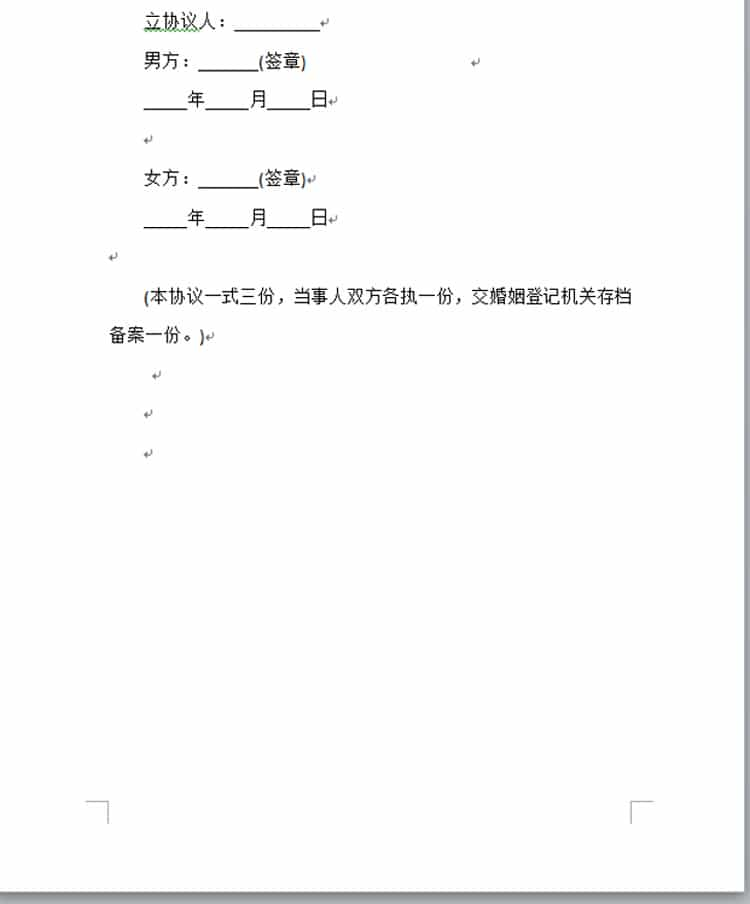 2024夫妻婚前婚内婚后共同财产房产债务协议书合同电子版word模板插图9