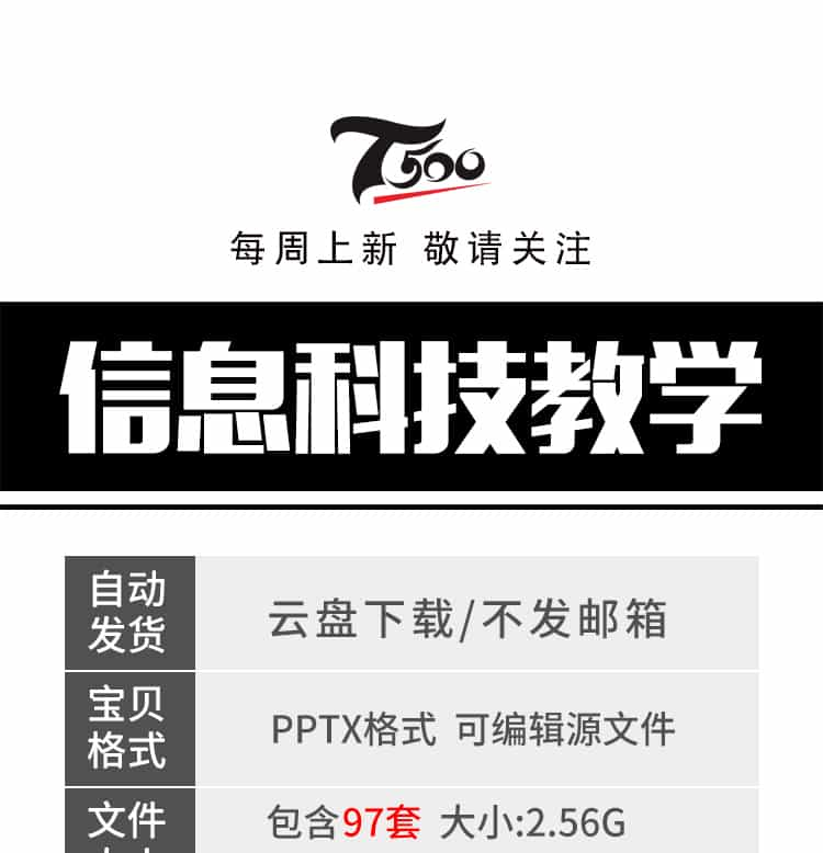 信息科技教学PPT模板 商务培训互联网电子商务网络安全大数据动态插图1