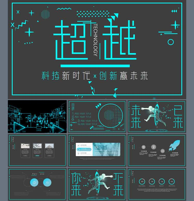 信息科技教学PPT模板 商务培训互联网电子商务网络安全大数据动态插图7