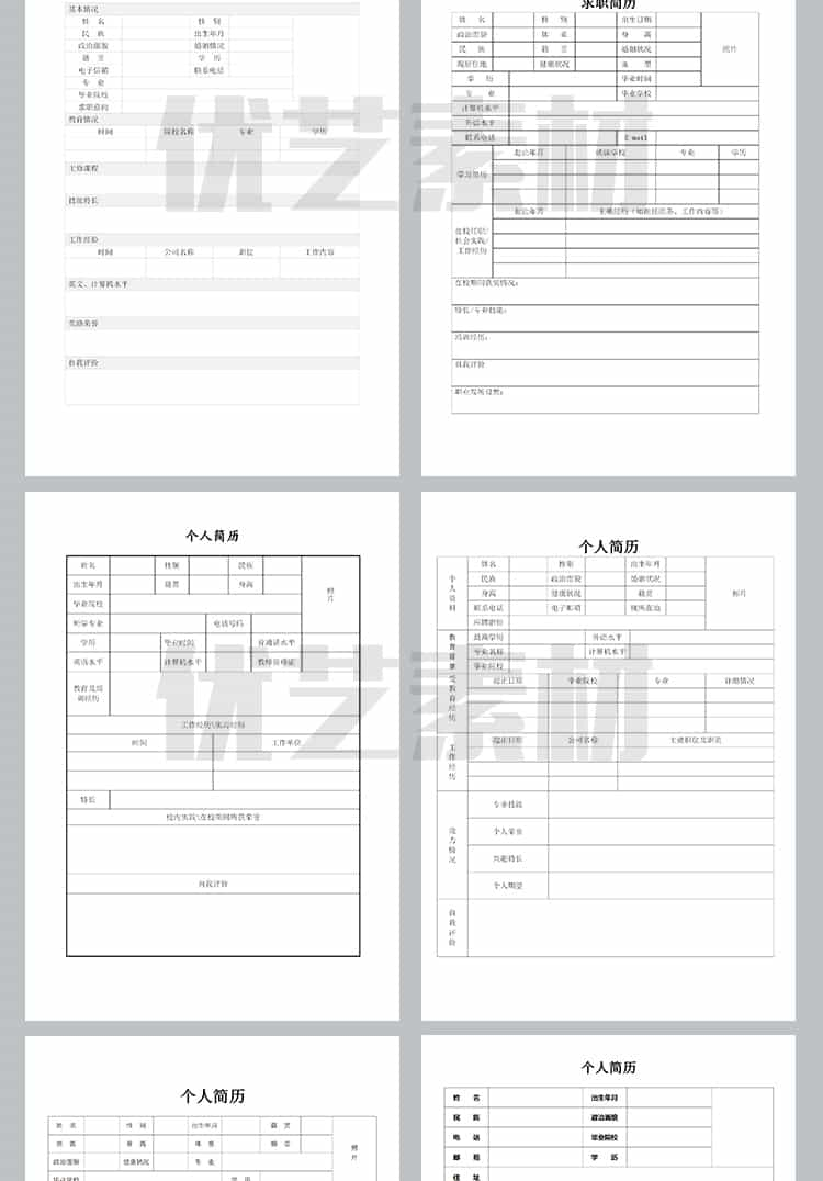 简历模板简约大气个人求职word电子版应届毕业生校招单页简历模板插图3