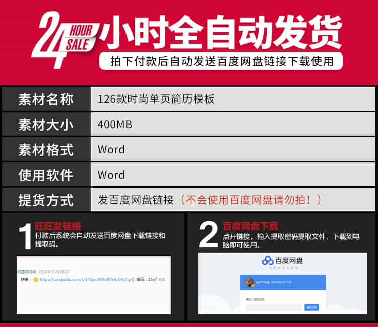 简历模板简约大气个人求职word电子版应届毕业生校招单页简历模板插图1