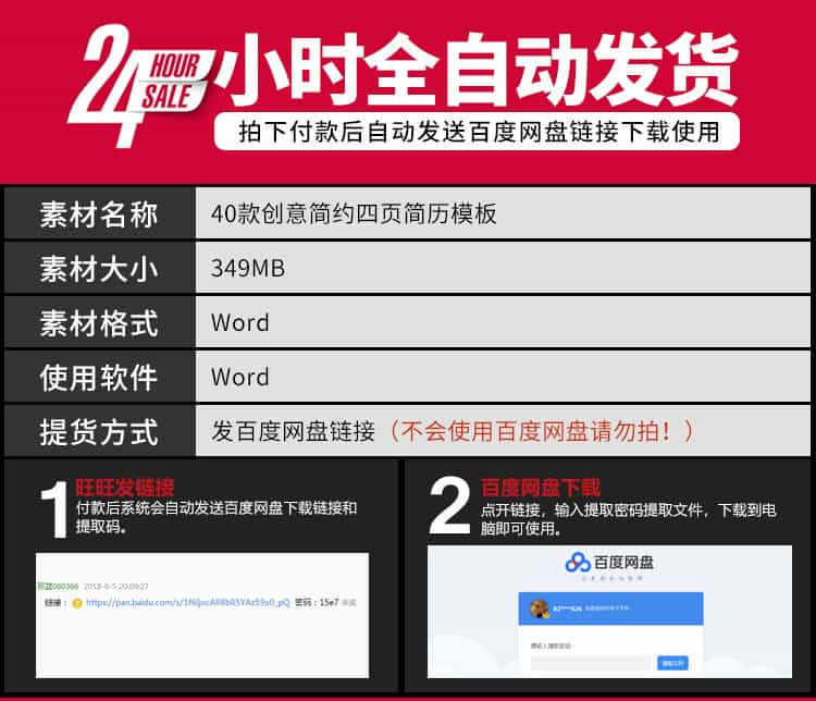 简约高端创意商务专业四页word简历模板应届毕业生个人求职带封面插图1