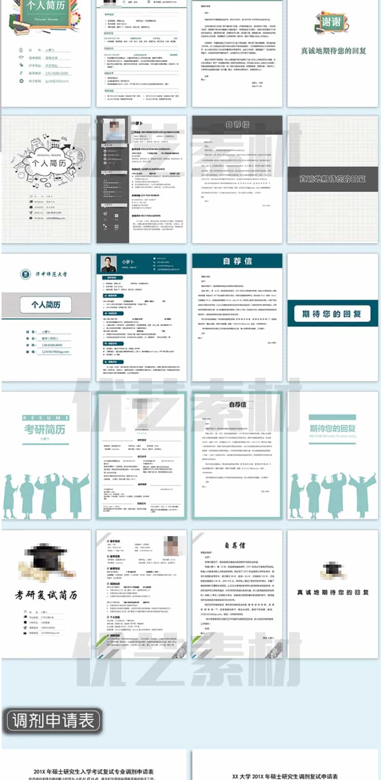 研究生复试简历模板word考研保研调剂个人面试中英文简约创意设计插图8