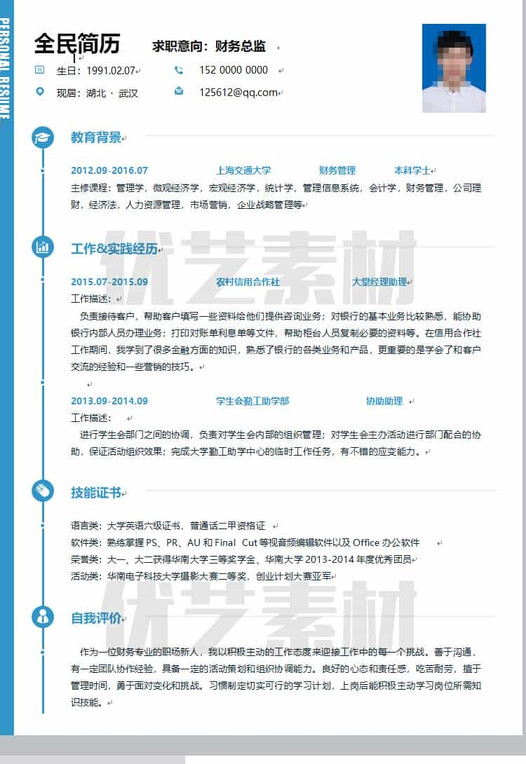 全民简历word模板简洁大气中文面试个人简约创意求职简历模板插图7