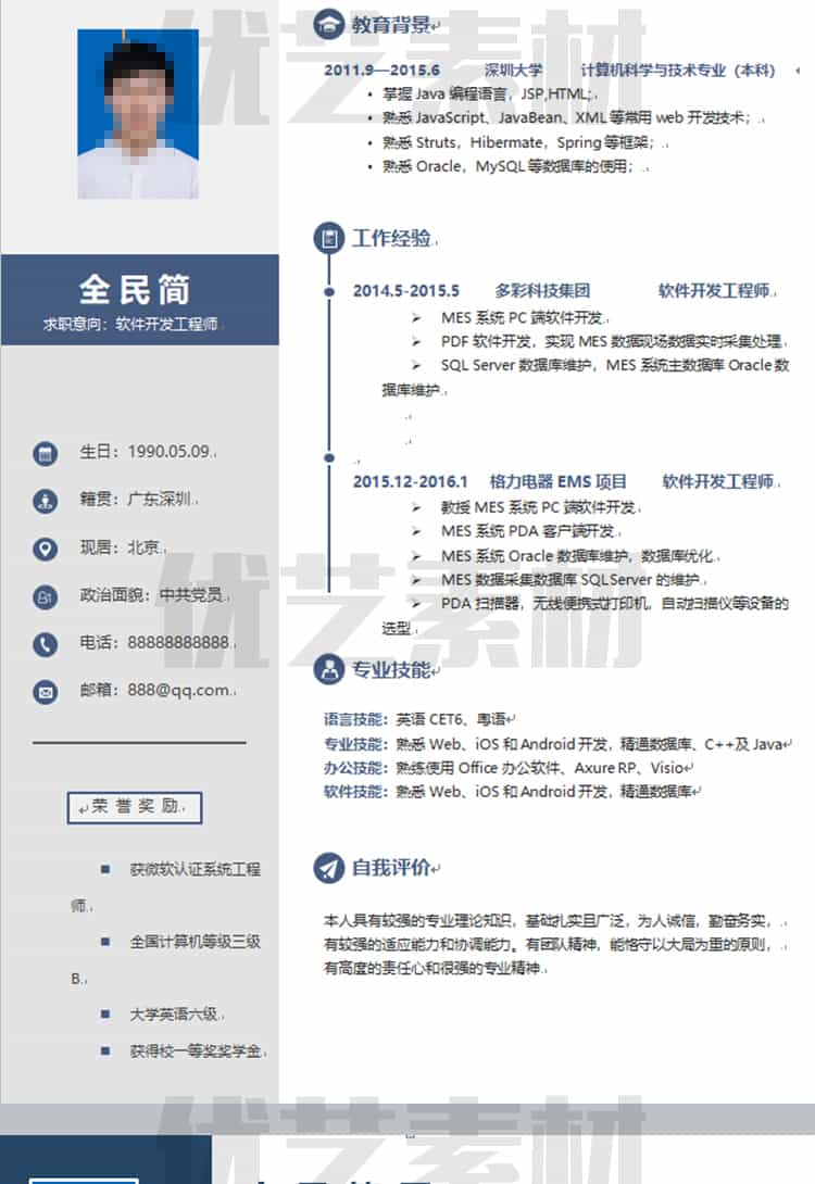 全民简历word模板简洁大气中文面试个人简约创意求职简历模板插图5