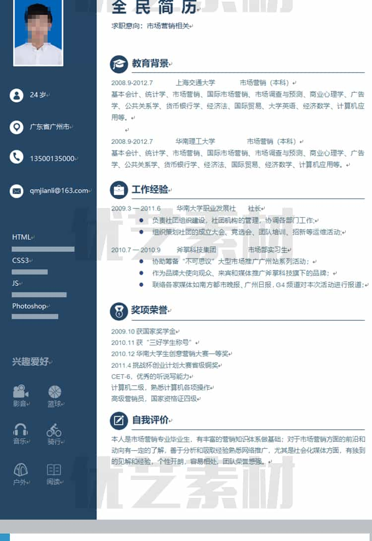 全民简历word模板简洁大气中文面试个人简约创意求职简历模板插图6